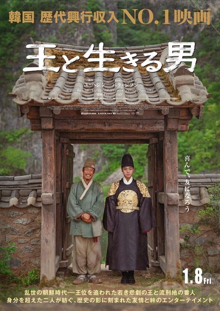 ユ・ヘジン×パク・ジフン共演、韓国歴代No.1のヒット作『王と生きる男』予告映像解禁　ムビチケの発売も