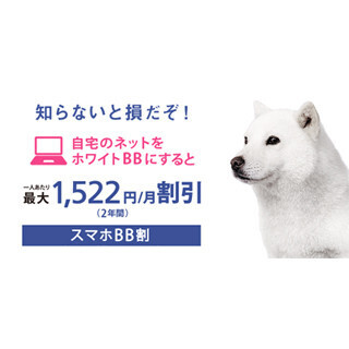ソフトバンクのスマホBB割が「スマ放題」契約者向け割引に -8月1日より受付