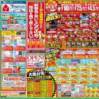 ヤマダ電機、26日から展示品・在庫品大処分セール - 全店一斉開催