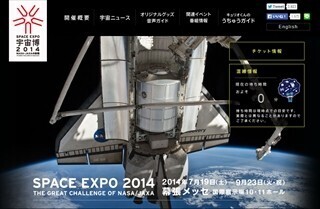 神奈川県横浜市にて「宇宙ワンダーランド@横浜赤レンガ倉庫」を開催--NHK