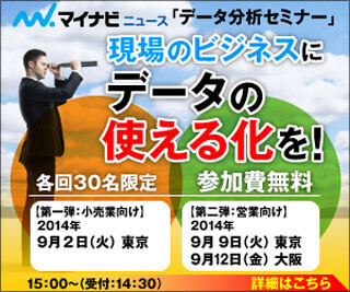 東京都千代田区で"具体的な営業アクション"への分析手法セミナー開催