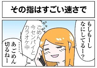 森もり子の初コミック『返事をくれない彼氏を追い込んでます。』が登場