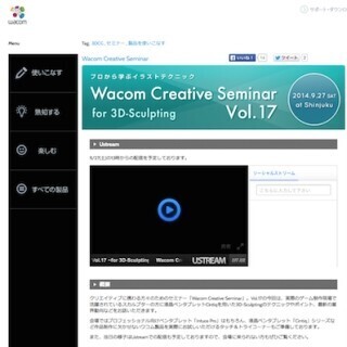 東京都・新宿でカプコンの3Dスカルプターが講師のクリエイター向けセミナー