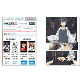 My SoftBankにコミックコーナーが登場 - 無料で閲覧可能