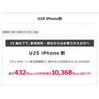 ドコモ版iPhone 6が月額3,000円で運用できる!? 若者向け割引サービスを賢く利用する