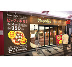 愛知県名古屋市に本格窯焼きピッツァ&カフェの「ナポリス」が初登場