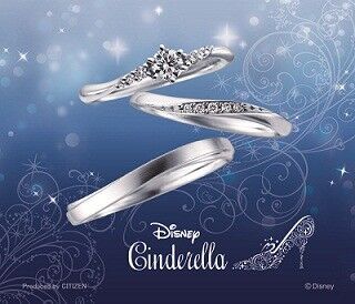 「ディズニー シンデレラ」の結婚指輪・婚約指輪に2015年モデルが登場
