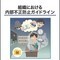 IPA、内部事件多発を受け「組織における内部不正防止ガイドライン」を改訂