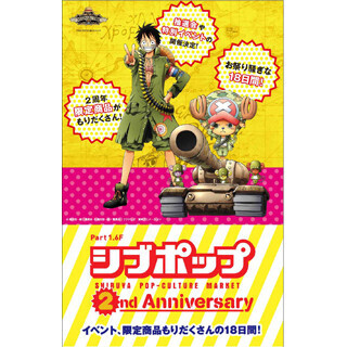 東京都・渋谷にて「シブポップ」オープン2周年イベント実施中