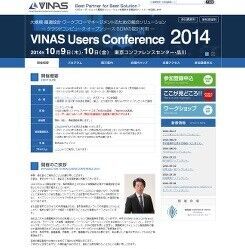 東京都品川区にてクラウドを利用した&quot;製造&quot;最先端の「VINAS Users Conference 2014」が開催