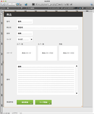 FileMaker Pro/FileMaker Go 超活用! (1) レイアウト時間を短縮するためのテクニック