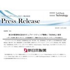 新日本製薬、SBTのWebコンサルサービス採用 - オンラインチャネルの強化へ