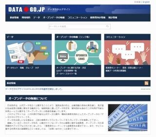 日立、政府保有のオープンデータを公開するWebポータルサイトを構築