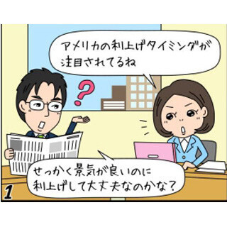 「利上げ」について押さえておきたいポイント
