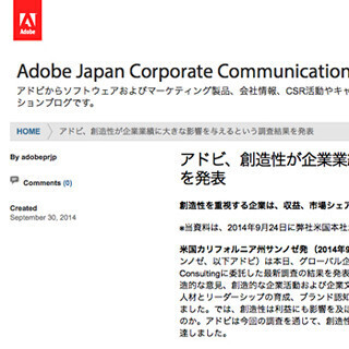 アドビ、創造性が企業業績に大きな影響を与えるという調査結果を発表