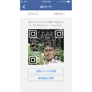 Facebook、日本国内のみの機能「マイQRコード」追加 - QRコードで友達申請