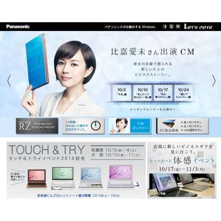 パナソニック、Let'snote RZ4のCMキャラに比嘉愛未さん - Web動画で部長に……