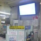 京成電鉄「運行情報ディスプレイ」設置駅が17駅に - 今後も各駅で順次導入