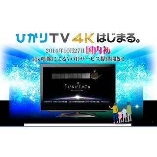 NTTぷらら、「ひかりTV」で4K映像のVODサービスを開始 - 10月27日から