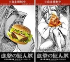 巨人の皆さんが真っ当な食生活をおくる「進撃の巨人展」レアな自主規制広告