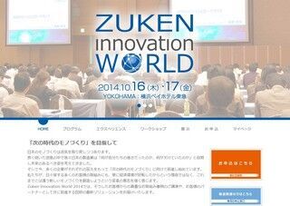 神奈川県横浜市で次の時代のものづくり-Zuken Innovation World 2014が開催