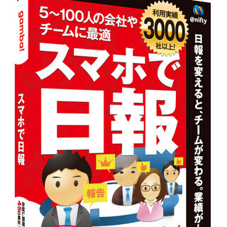 クラウド日報gamba、ニフティのハコクラ版をヨドバシカメラで販売開始