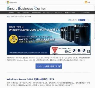 マイクロソフトとシトリックス、Windows Server 2003の移行を共同支援