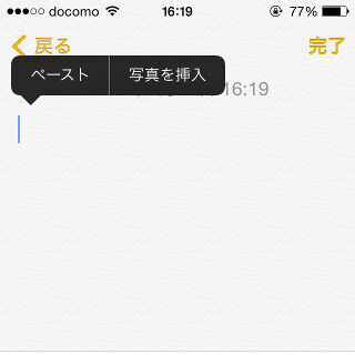 「メモ」アプリに画像を貼る方法 - iOS 8の小ネタ