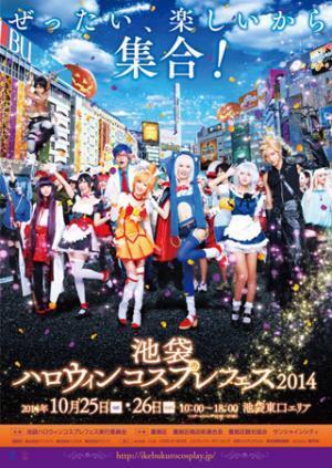 ニコニコ×アニメイトで「池袋ハロウィンコスプレフェス2014」開催
