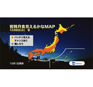 10月8日は3年ぶりに日本全国で「皆既月食」 - 特設サイトなどで無料視聴も