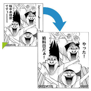 漫画の吹き出しを編集できる「コミコミ」 - LINE等のほかauメールでも