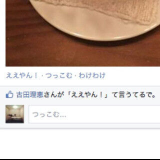 Facebookの言語に“関西弁”が追加 - 「いいね!」が「ええやん!」になるで!