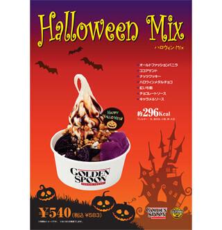 「Golden Spoon」がハロウィンメニューを期間限定発売