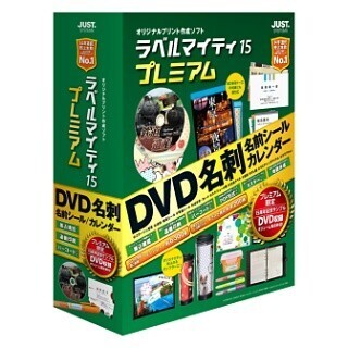 ジャストシステム、オリジナルプリント作成ソフト「ラベルマイティ15」