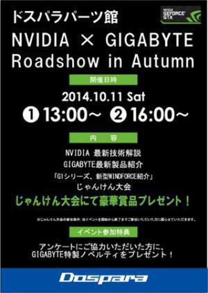 ドスパラ、秋葉原と大阪・日本橋でNVIDIAとGIGABYTEによる製品紹介イベント