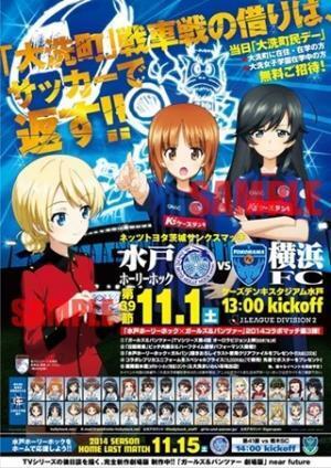 ガルパン×水戸ホーリーホックのコラボ第3弾决定、大洗町民は無料招待も