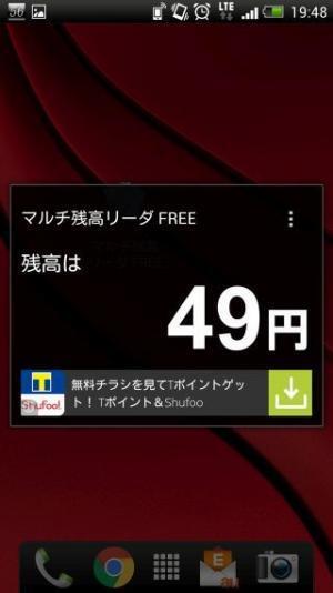 ビジネスで役立つ定番のAndroidアプリ (57) いろいろなカードの残高がわかる「マルチ残高リーダFree」