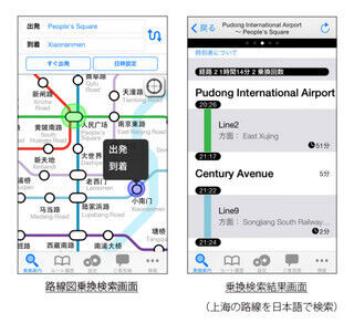 上海地鉄の乗換検索が可能な「NAVITIME Transit - Shanghai China」登場