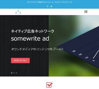 ネイティブ広告領域のサムライト、1億円の第三者割当増資で経営基盤を強化