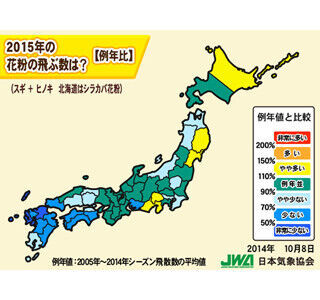 日本気象協会が2015年春の花粉飛散予測を発表 - 東京では前年の2倍以上に!?