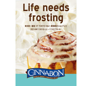 東京都・東京駅一番街に、「シナボン」持ち帰り専門店が期間限定でオープン