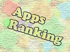 注目アプリを探せ! iPad iPhone Wire人気アプリランキング - 10月5日～10月12日