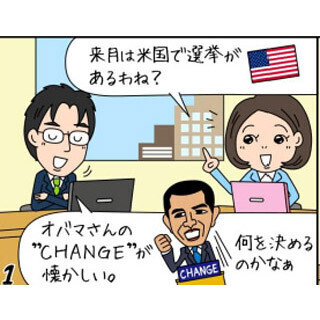 ねじれは解消されるのか、米国中間選挙