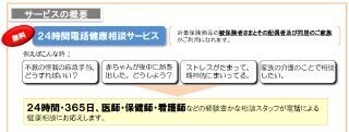 メディケア生命、不安をサポートする"24時間電話健康相談サービス"など開始