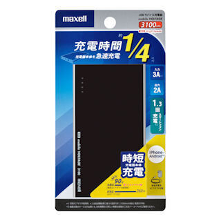 日立マクセル、従来比4倍で本体の充電が可能なモバイル充電器