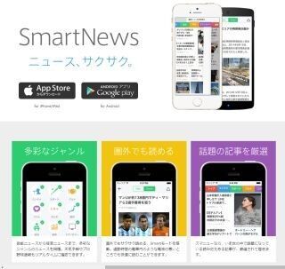 SmartNews、フジテレビの「FNNニュース」をチャンネルプラスに追加