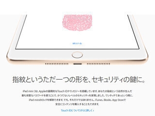 Touch IDの価値が判明? iPad mini 3とiPad mini 2の比較でわかること