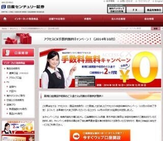 日産センチュリー証券、「アクセスCX手数料無料キャンペーン」年末まで延長