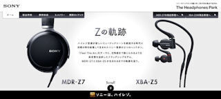 ソニー渾身のヘッドホン「MDR-Z7」が18日発売! 特設サイトで開発秘話を公開