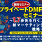 東京都千代田区で10/22(水)、GDOがプライベートDMP導入効果について講演